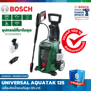 BOSCH Universal Aquatak 125 เครื่องฉีดน้ำเเรงดันสูง 125บาร์ #06008A7AK0