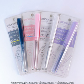 กรรไกร Stickyle Long Type