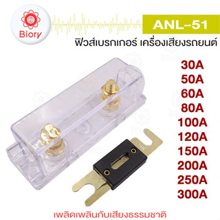 Biory ANL-51 (1ชิ้น) ตัวยึดฟิวส์ Bolt-On ฟิวส์ ฟิวส์รถยนต์ 100 200 300แอมป์  #751 ^SA