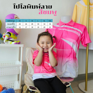 เสื้อโปโลเด็กพิมพ์ลายริ้ว1 สีชมพู