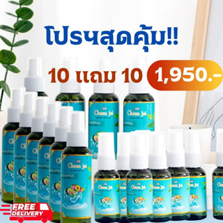 โปรสุดคุ้ม!!สเปร์ยชื่นใจ 10 แถม 10