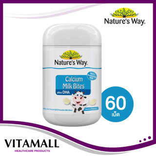 Natures Way Calcium Milk Bites + DHA เนเจอร์สเวย์ แคลเซียม เพิ่มขึ้น 10 เท่า ชนิดเคี้ยว สูตรใหม่ 60 เม็ด