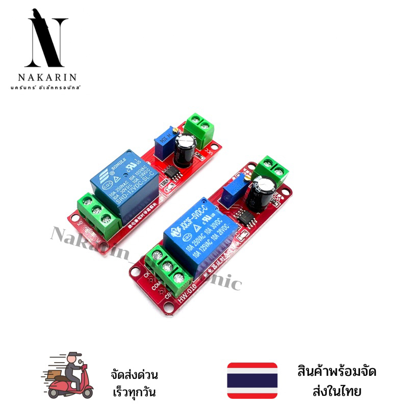 โมดูลNE555 โมดูลหน่วงเวลา0-10วินาที ปรับได้ 5V/12V