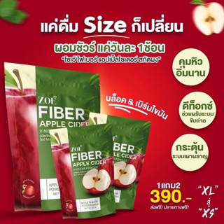 (3ซอง) โซเอ้ แอปเปิ้ลไซเดอร์ เวนิก้า ZOE FIBER APPLE CIDER VINEGAR 50g.