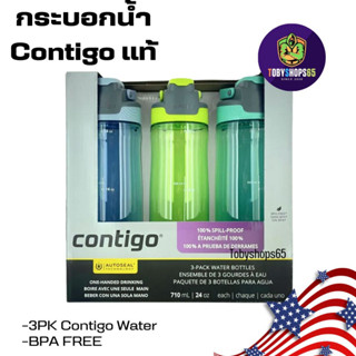 กระบอกน้ำ contigo water bottle คอนทิโก กระติกน้ำ กระบอกน้ำพกพา กระบอกน้ำสูญญากาศ กระติกน้ำ BPA Free