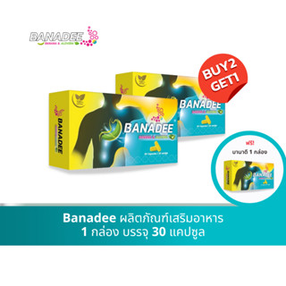 🔥ส่งฟรี ซื้อ 2แถม1 Banadee (3 กล่อง) ผงกล้วยน้ำว้าดิบ