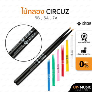 ไม้กลอง Circuz แบบสี (7A/5A/5B)