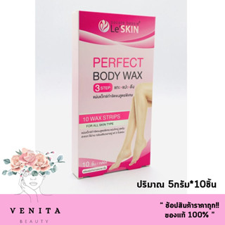 Pacare Bessie LeSKIN Perfect Body Wax พาแคร์ เบซซี่ เลอสกิน เพอร์เฟ็ค บอดีั แว็กซ์ (บรรจุ 5 กรัม x 10 ชิ้น)