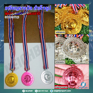 เหรียญรางวัล เหรียญสำเร็จรูป🥇🥈🥉การแข่งขันกีฬาประจำปี "รู้แพ้ รู้ชนะ รู้อภัย" พร้อมสายคล้องคอริบบิ้นลายธงชาติ