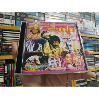 VCD ภาพยนตร์อินเดีย อภินิหารยักษ์ใหญ่ Maya Bazar ( พากษ์ไทย )