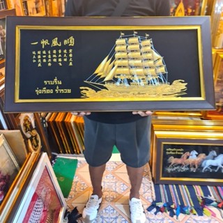 กรอบรูป เรือ เรือสำเภา ภาพเรือ ภาพเรือสำเภาจีน 35×77ซม. ภาพเสริมฮวงจุ้ย ราบรื่น รุ่งเรือง ร่ำรวย ของขวัญ ของที่ระลึก รูป