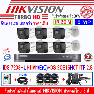 Hikvision กล้องวงจรปิด 5MPรุ่น DS-2CE16H0T-ITF(C) 2.8mm (6)+DVR รุ่น IDS-7208HUHI-M1/E(C)(1)+อุปกรณ์ชุดครบเซ็ต