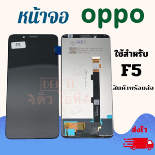 จอสำหรับ ออปโป้ OPPO F5 F7 F9 F11 F11Pro