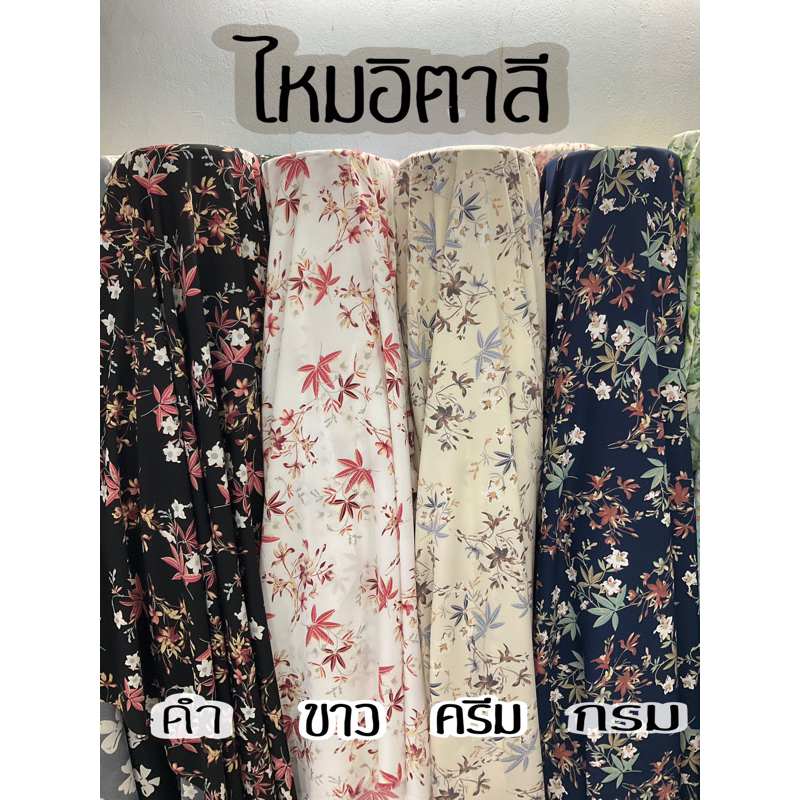 ผ้าไหมอิตาลี ผ้าหน้ากว้าง 60 นิ้ว ลายไผ่ญี่ปุ่นสวยมาก ตัดหลาละ60บาท(สั่งหลายหลาสามารถตัดยาวต่อเนื่องได้)ผ้าเกรดดีมาก