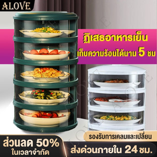 ALOVE【ขายขาดทุน】 เก็บอาหาร ฝาครอบอาหาร 4ชั้นเก็บอุณหภูมิ สไลด์เปิด-ปิด ป้องกันเชื้อโรค กันแมลง ถนอมอาหาร ลดสู้โควิด