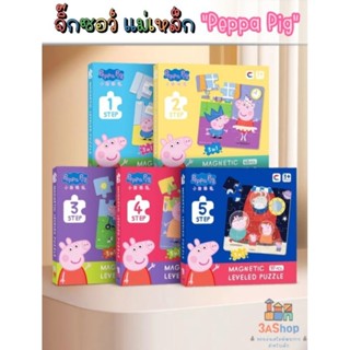 จิ๊กซอว์แม่เหล็ก peppa pig สำหรับเด็ก 2-6 ขวบ