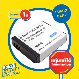 แบตเตอรี่กล้อง LUMIX BLH7 / BLH7E ( GF7 / GF8 / GF9 / GF10 / GX850 / GM1 / GM5 / LX10 / LX15 ) Camera Battery DMW-BLH7