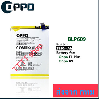 แบตเตอรี่ Oppo F1 Plus / R9 BLP609 2850mAh ประกัน 3 เดือน m