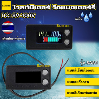 วัดโวลท์ วัด%แบตเตอร์รี่ DC 8v-100v จอสี LCD SUPNOVA : SA3.1