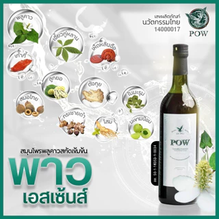 [โปร 1แถม1] POW ของแท้ส่งฟรี พาวน้ำ พลูคาวสกัดเข้มข้นผสมสมุนไพรรวม บำรุงสุขภาพ อร่อยทานง่าย