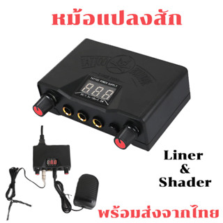 หม้อแปลงเครื่องสัก tattoo machine transformer หม้อแปลงสัก tattoo power หม้อแปลงสักลาย หม้อแปลง เครื่องสัก