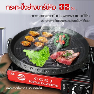 กระทะย่างบาร์บีคิวสไตล์เกาหลี กระทะปิ้งย่างทรงกลม เหมาะสำหรับพกพา ตั้งแคมป์ ปิกนิก กระทะย่างเคลือบหินอ่อนกันติด 32 ซม.