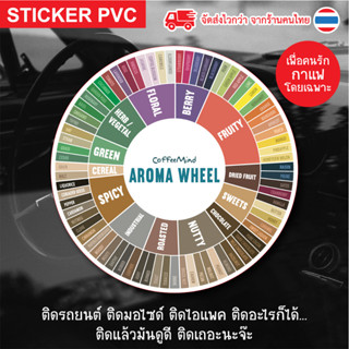 สติ๊กเกอร์ สติกเกอร์ PVC กาแฟ Coffee Tasters Flavor Wheel สติ๊กเกอร์กันน้ํา ตกแต่งร้านกาแฟ แต่งร้านกาแฟ