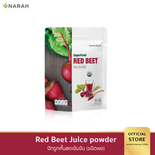 NARAH (นราห์) RED BEET Juice Powder น้ำบีทรูทคั้นสดเข้มข้น (ชนิดผง)