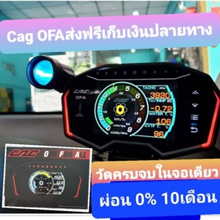 ล็อตใหม่สุด CAG OFA เกจจอสี ระบบobd2 ไม่ตัดสายไฟรถ วัดครบทุกค่า เปลี่ยนสีตัวเลขได้ พร้อมรีโมท3ปุ่ม  ลบโค๊ดได้ ประกัน1ปี