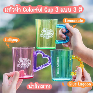 (แก้วอเมซอนแท้.ส่งไว) Colorful Cup 3 แก้วอเมซอน Café Amazon