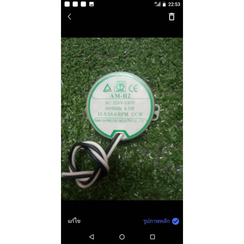 มอเตอร์ส่าย AM -H2 สำหรับพัดลมฮาตาริ 18 นิ้วติดผนัง  สินค้าเกรด A