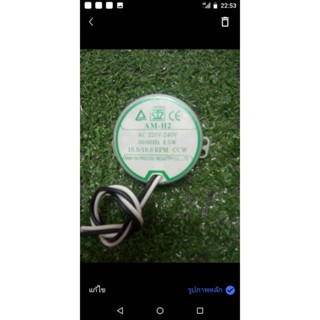มอเตอร์ส่าย AM -H2 สำหรับพัดลมฮาตาริ 18 นิ้วติดผนัง  สินค้าเกรด A