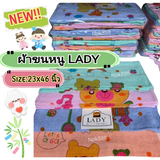 ผ้าขนหนู Lady ขนาด 23x46 นิ้ว Cotton 100% ( ผ้าขนหนูห่อตัวเด็กอ่อน ผ้าห่อตัวแรกเกิด )