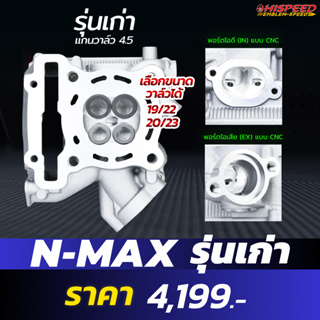 ฝาวาล์วแต่ง N-MAX 150(ตัวเก่า) + ชุดซีลก้านวาล์ว