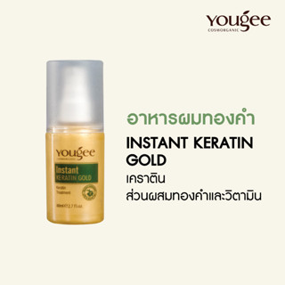 อาหารผมทองคำ Yougee Intant Keratin Gold เคราติน โกลด์   เติมสารอาหารทองคำบำรุงเส้นผมเพิ่มความเงางามและนุ่มลื่น