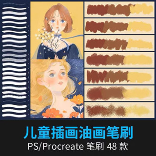 Procreate / Ps บรัชสีเทียน 48 บรัช Childrens illustration oil (h02)