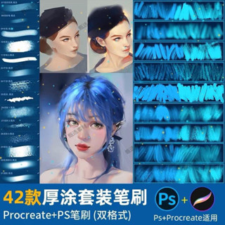 Procreate / Ps บรัชสีน้ำมัน portrait 42 บรัช (h17)