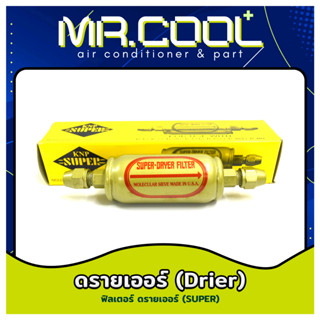 ดรายเออร์ ตู้เย็น ตู้แช่ KNP SUPER DRYER FILTER  1/4"