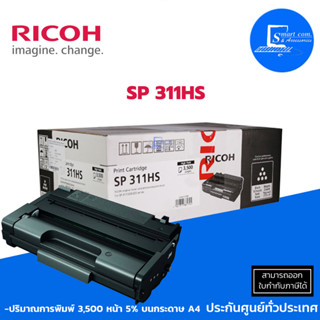 🔥ตลับหมึกเลเซอร์ Ricoh SP 311HS แท้💯ใช้งานได้ 3,500 แผ่น✅Ricoh รุ่น SP 311DN,SP 311DNw,SP 311SFN,SP 311SFNw