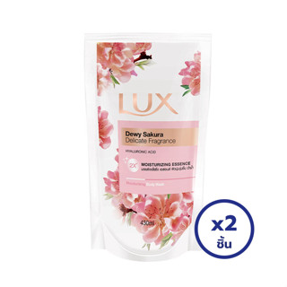 LUX Dewy Sakura Refill ลักส์ ครีมอาบน้ำ กลิ่นซากุระ ชนิดเติม ขนาด 430 มล. (แพ็ค 2 ถุง)