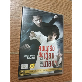 MAN OF TAI CHI คนแกร่งสังเวียนเดือด ดีวีดี