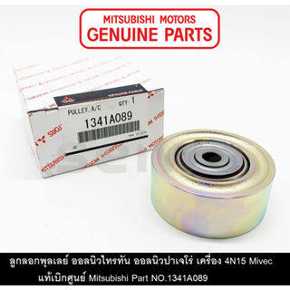 MITSUBISHI ลูกรอก พุลเลย์ หน้าเครื่อง 4N15 แท้ มิตซูบิชิ  ALL NEW TRITON / PAJERO ออนิว ไททัน / ปาเจโร่ Part no 1341A089