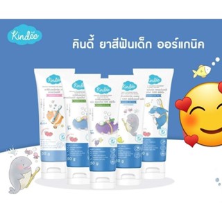 Kindee คินดี้ ยาสีฟัน ออร์แกนิค ขนาด 50g