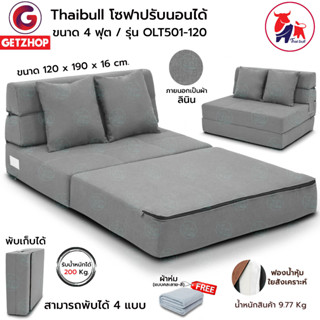 Thaibull เตียงโซฟา โซฟาเบด โซฟาปรับนอน 2 ที่นั่ง โซฟาญี่ปุ่น โซฟา Sofabed 4 ฟุต รุ่น OLT501-120 (Gray)