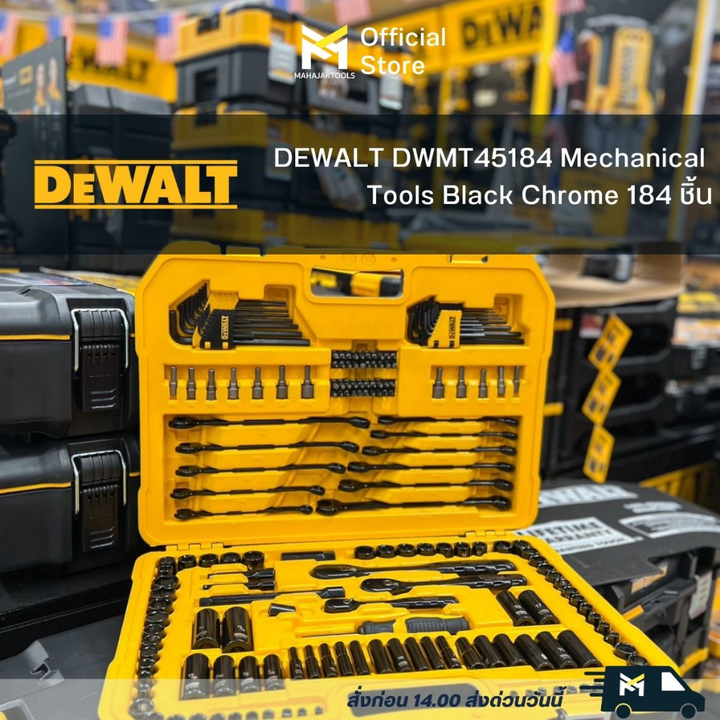 ชุดเซ็ท DEWALT DWMT45184 Mechanical Tools Black Chrome 184 ชิ้น