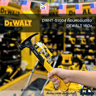 DWHT-51004 ค้อนหงอนตรง DEWALT 20Oz.