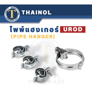 ไพพ์แฮงเกอร์ UROD อุปกรณ์แขวนท่อ 8"