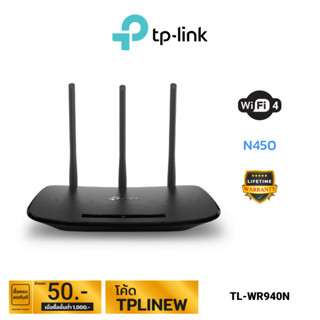 TP-Link 450Mbps Wireless N Router รุ่น TL-WR940N