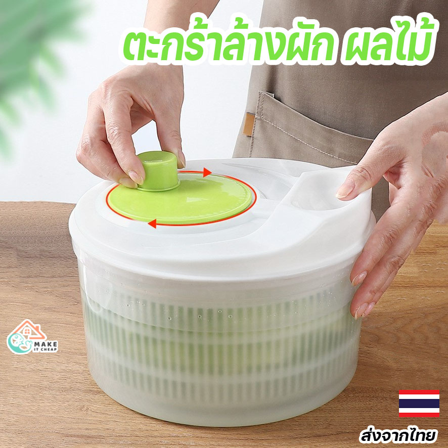 ตะกร้าล้างผัก สลัดน้ำออกง่าย Salad Spinner ขนาดใหญ่ ทนทาน ใช้งานสะดวก