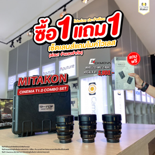 Mitakon Cinema 17/25/35mm T1.0 เลนส์สำหรับกล้องมิลเลอร์เลส Micro 4/3 (ประกันศูนย์)